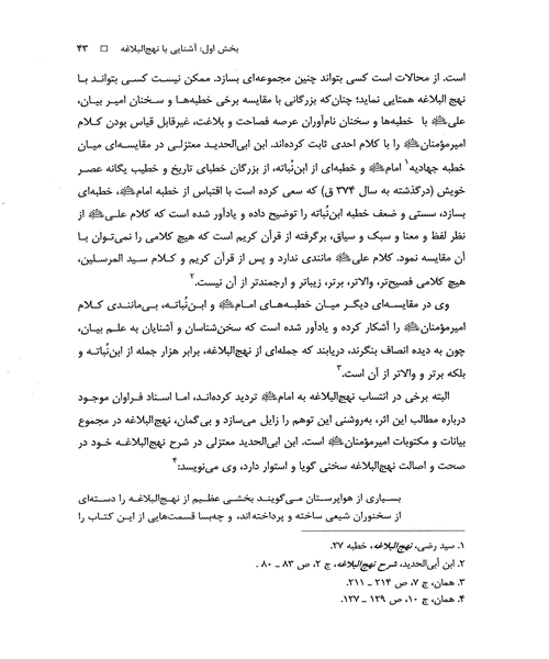 تفسیر موضوعی نهج البلاغه - نمونه سوم - جزیره کتاب های الکترونیکی